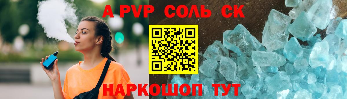 А ПВП  APVP Crystall  Чистополь  Вход с VPN  Alpha PVP Соль 