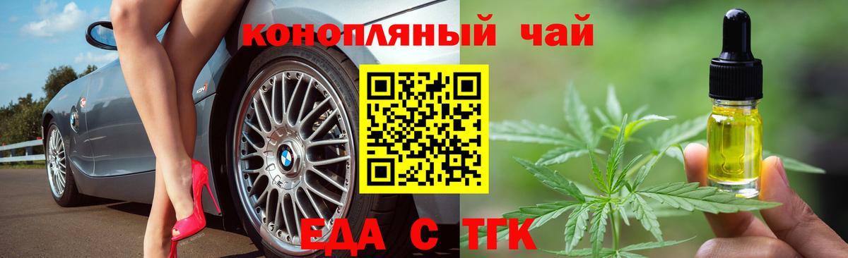 Еда ТГК конопля  Вход с VPN  Чистополь 