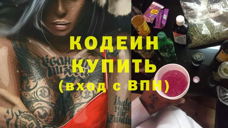 наркотики  Чистополь  Кодеиновый сироп Lean напиток Lean (лин) 