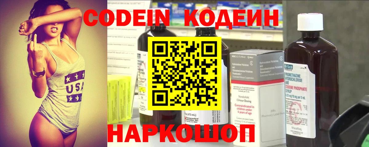 Кодеин напиток Lean (лин)  Вход с VPN  Чистополь 