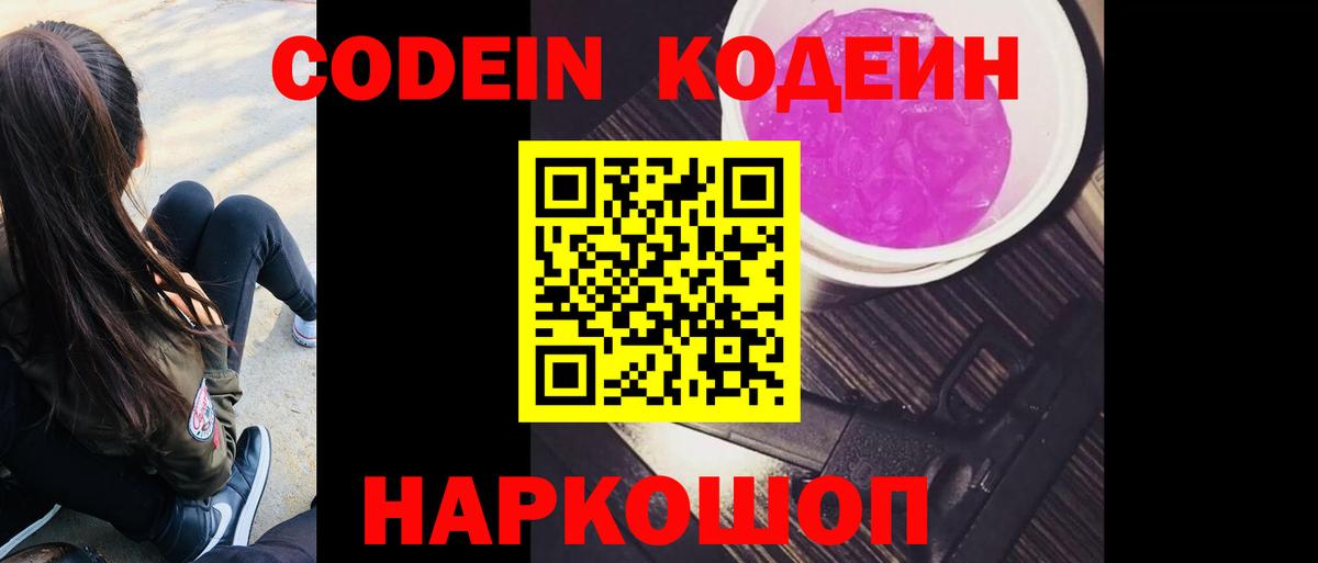 Кодеин напиток Lean (лин) Чистополь