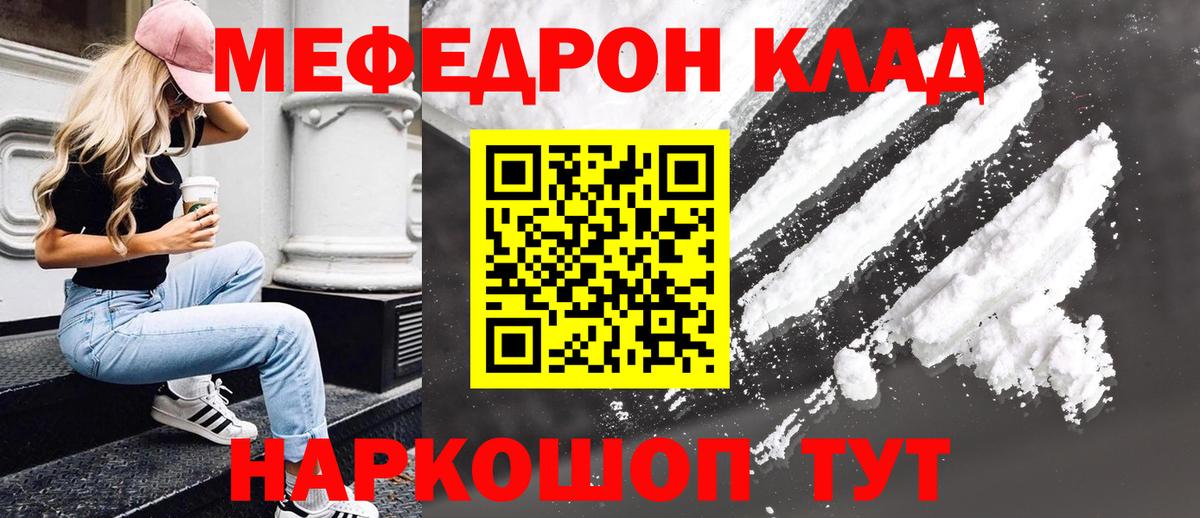 МЕФ mephedrone  Меф  Чистополь  Мефедрон  Вход с VPN  МЯУ-МЯУ мука 