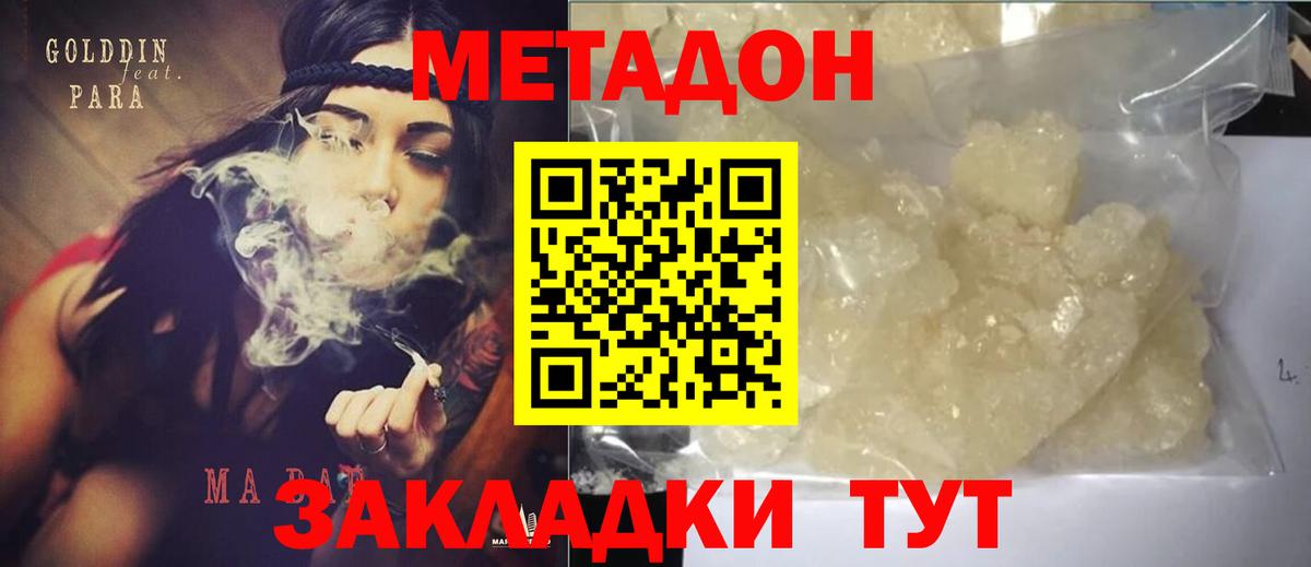 Метадон methadone  Вход с VPN  Метадон кристалл  Чистополь 