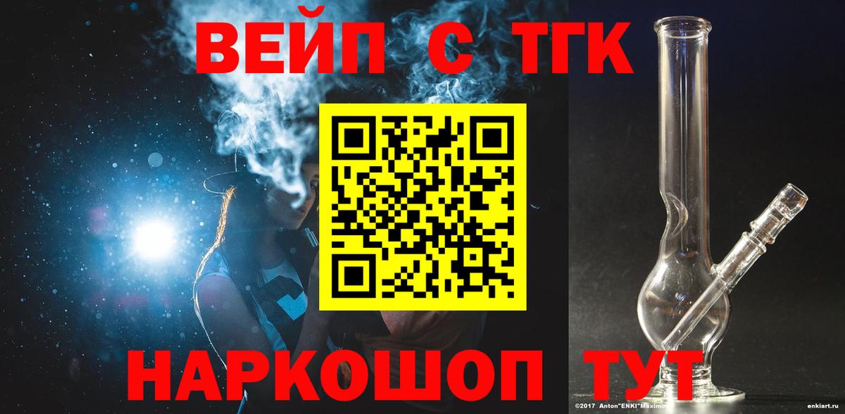 цена наркотик  ТГК жижа  Вход с VPN  Чистополь 